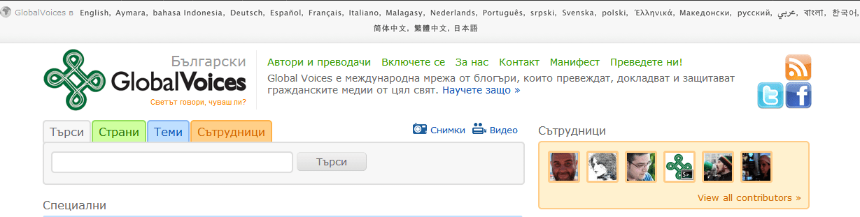 Screenshot GV Bulgarian